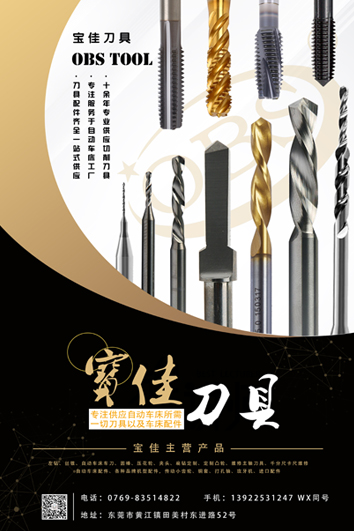 自动车床切削刀具