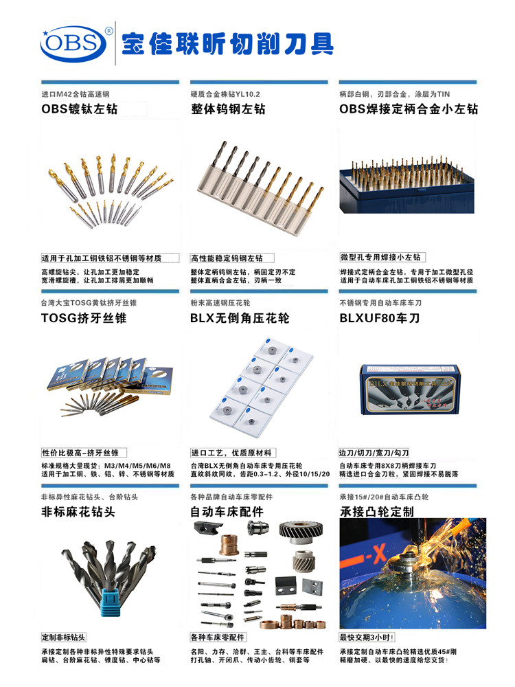 自动车床切削刀具